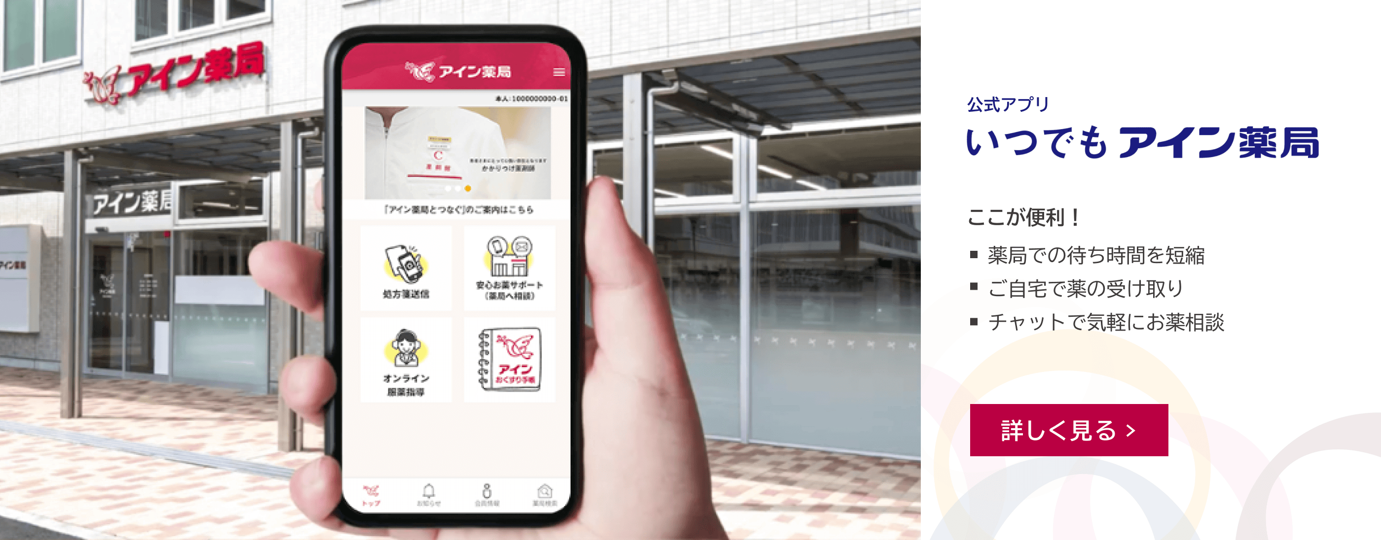 アイン薬局 お客さまサイト