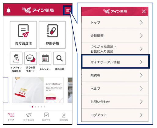 公式アプリ いつでもアイン薬局のアプリ画面