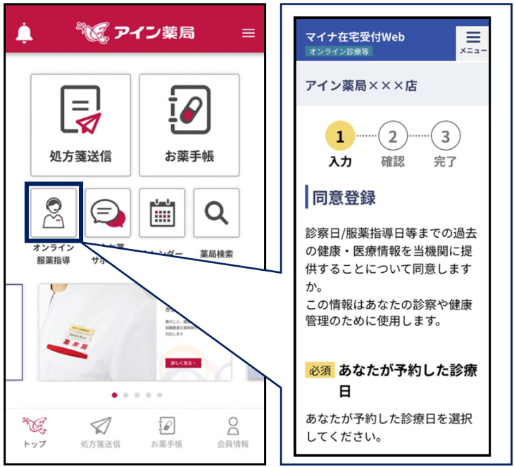 公式アプリ いつでもアイン薬局「オンライン服薬指導」機能における「オンライン資格確認」の追加について