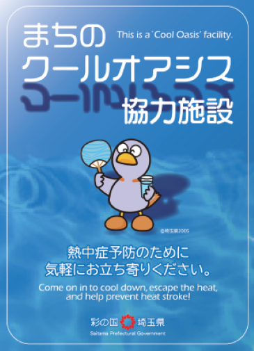 2026年 まちのクールオアシス 協力施設 ステッカー