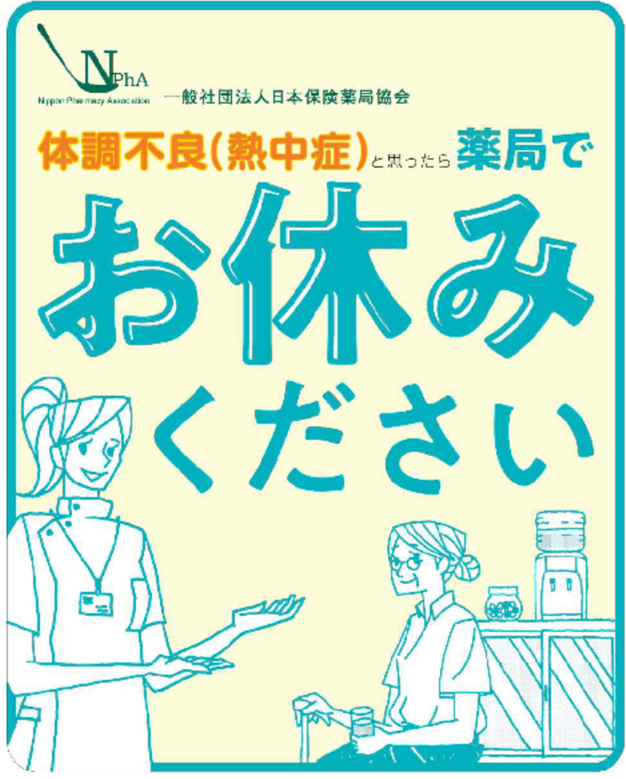 薬局掲載ステッカー1の画像