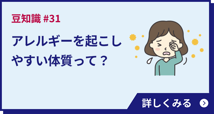 アレルギーを起こしやすい体質って？
