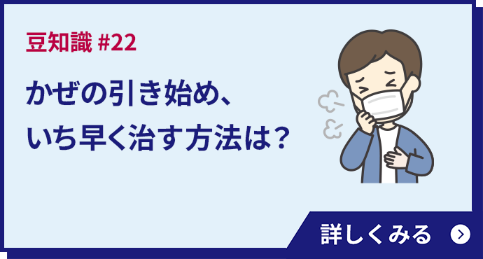 かぜの引き始め、いち早く治す方法は？