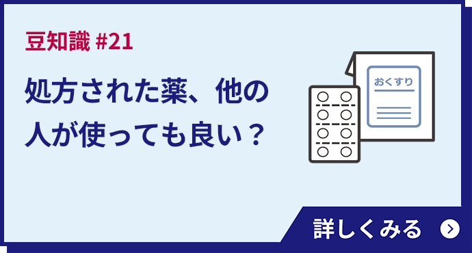 処方された薬、他の人が使っても良い？