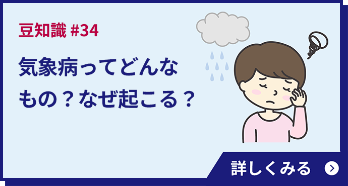 気象病ってどんなもの？なぜ起こる？