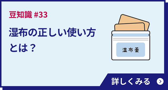 湿布の正しい使い方とは？