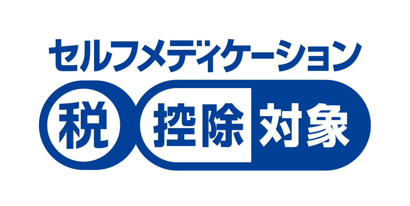 共通識別マーク。セルフメディケーション 税控除対象。「セルフメディケーション」の下、錠剤のような丸の中に「税」の文字、その隣にあるカプセルのイラストの中に「控除対象」の文字。