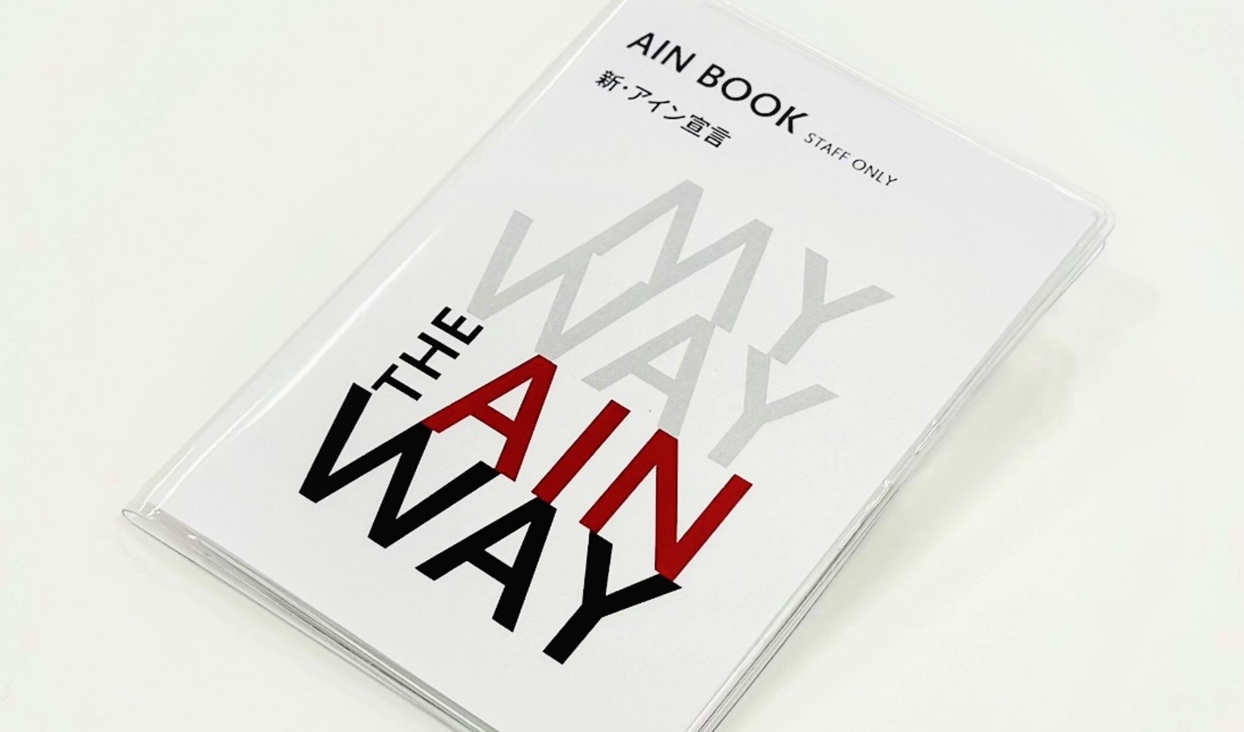 アインブック　イメージ画像