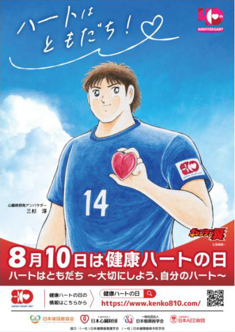 2025年健康ハート ポスター