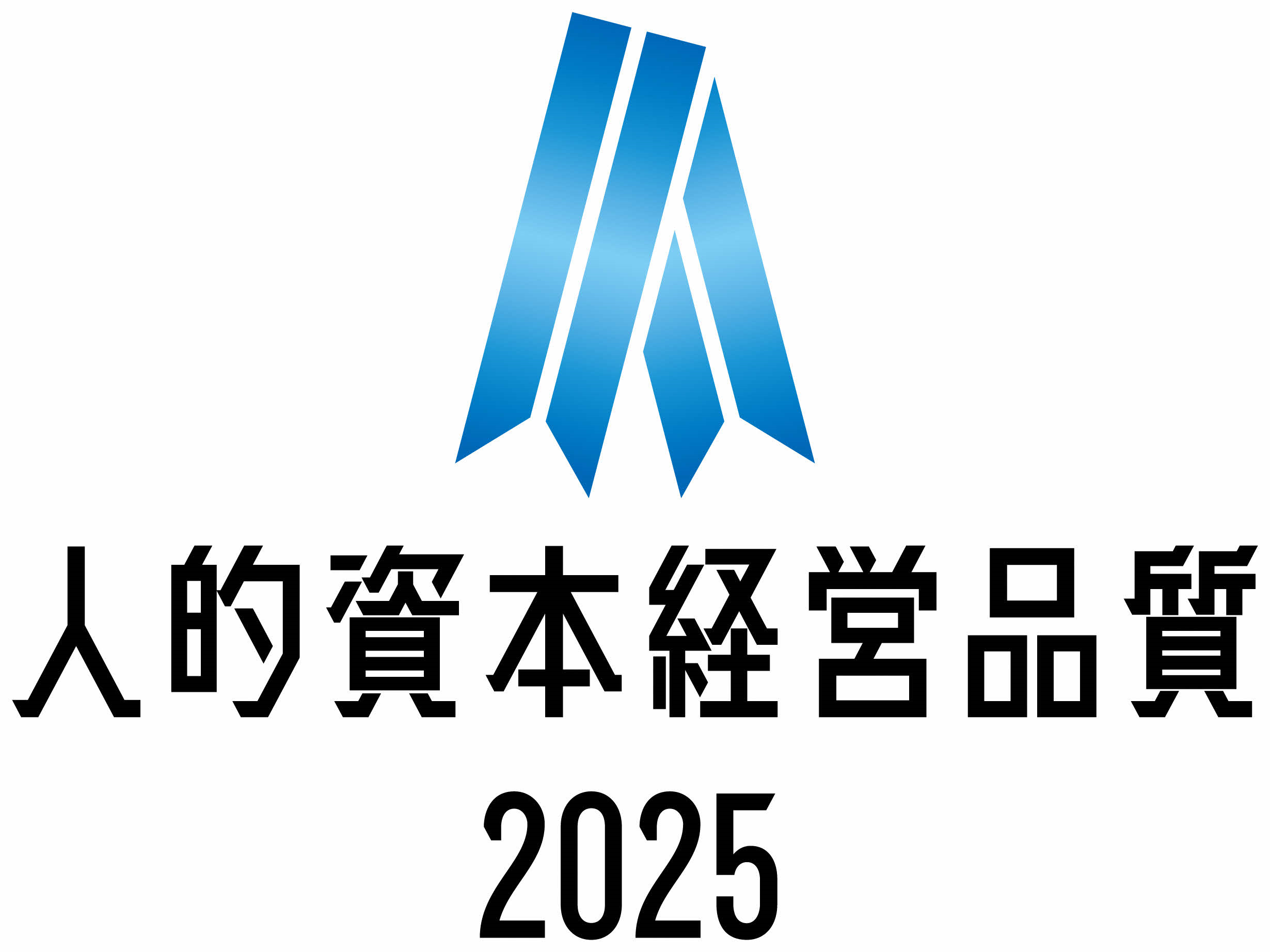 人的資本経営品質20252のロゴ