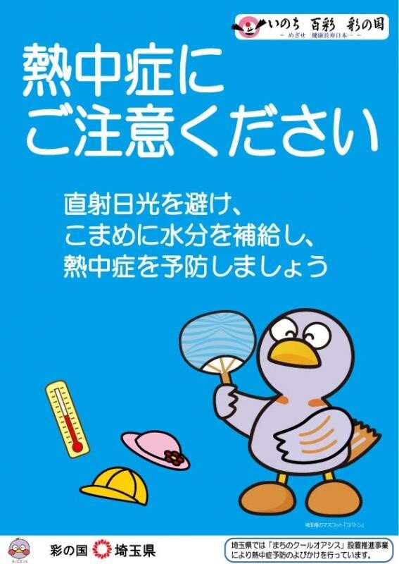 まちのクールオアシスの薬局掲載ポスター