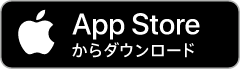 App Storeからダウンロード