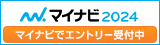 マイナビ2024 マイナビエントリー受付中