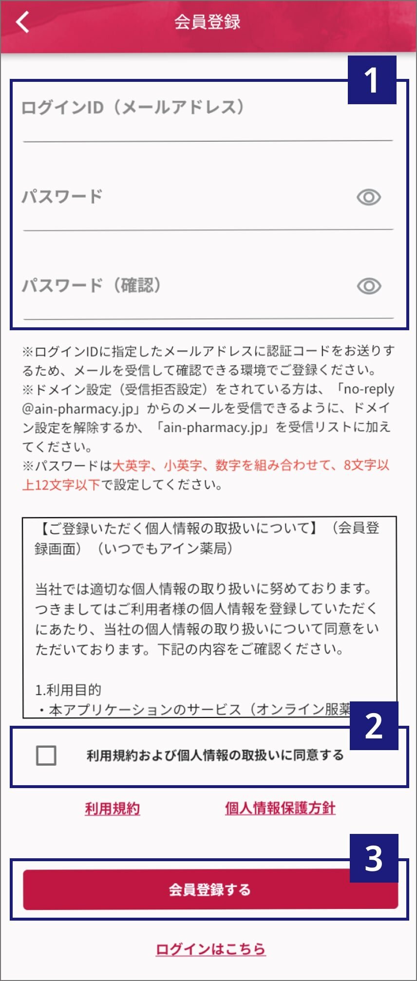 公式アプリいつでもアイン薬局の会員登録画面からメールアドレスとパスワードを入力し、利用規約にチェックを入れ、、会員登録するをタップ