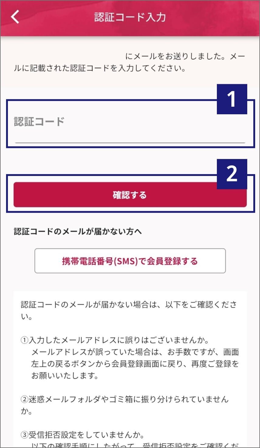 公式アプリいつでもアイン薬局の認証コード入力画面から認証コードを入力後、確認するをタップ