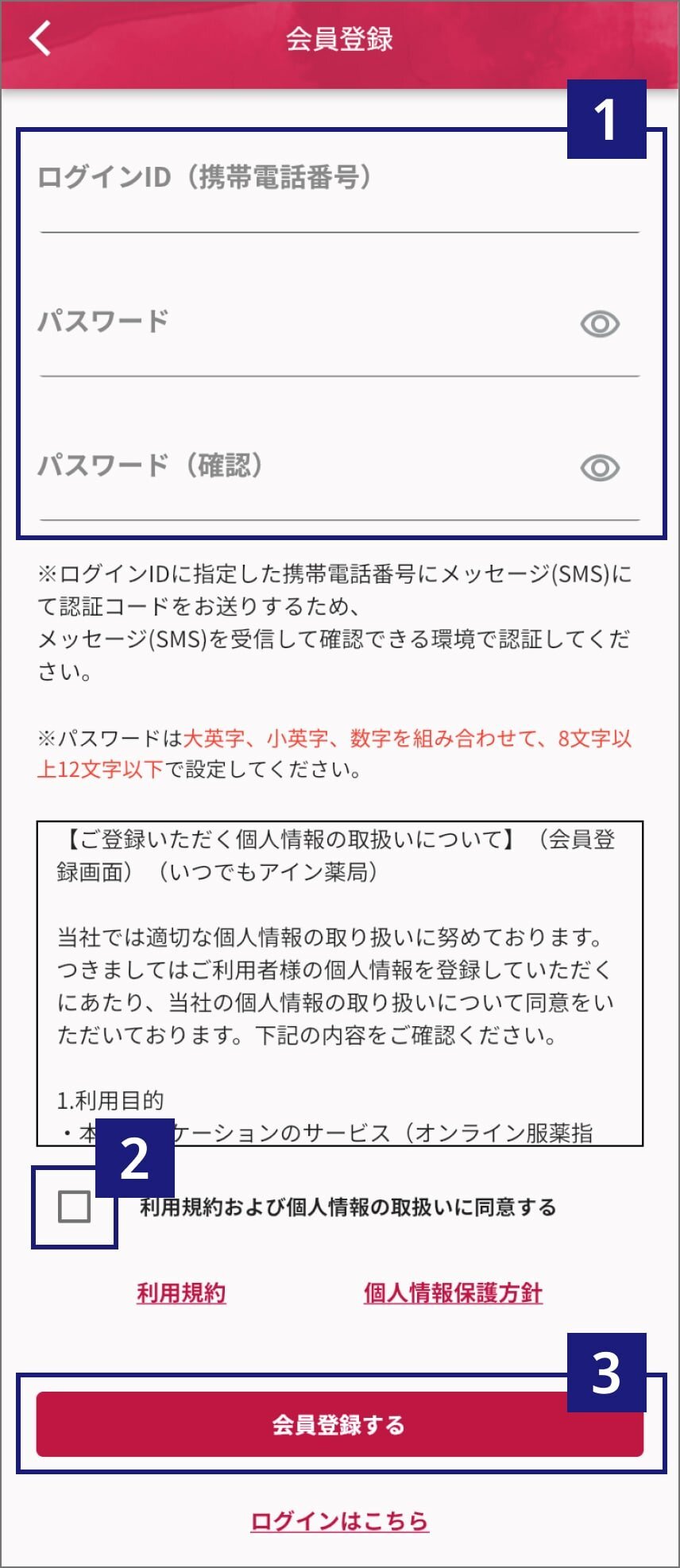 公式アプリいつでもアイン薬局の会員登録画面からメールアドレスとパスワードを入力し、利用規約にチェックを入れ、会員登録するをタップ