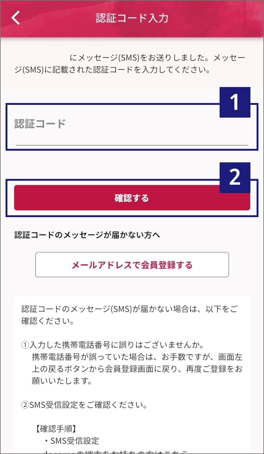 公式アプリいつでもアイン薬局の認証コード入力画面から認証コードを入力後、確認するをタップ