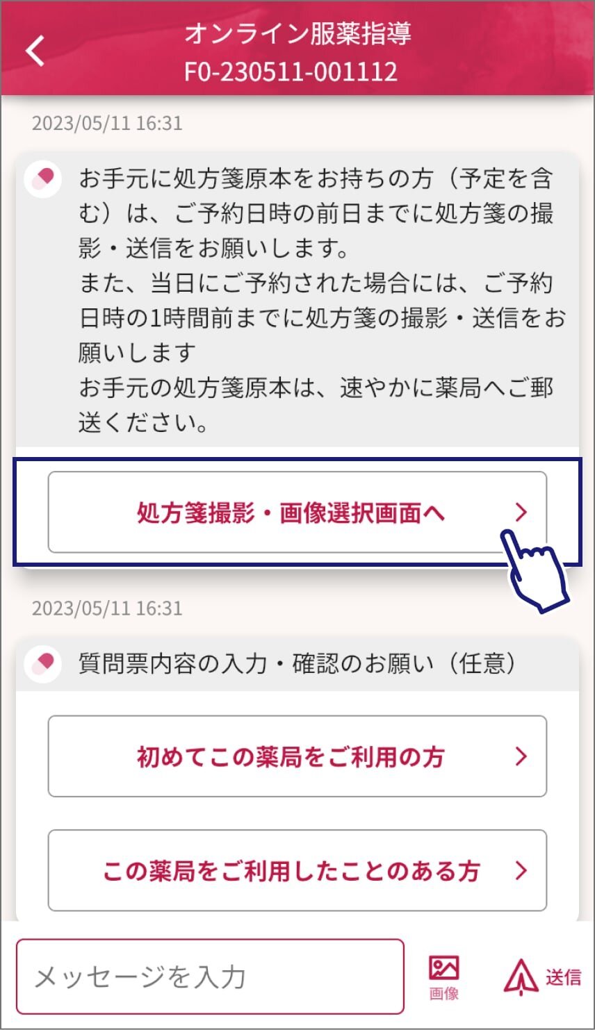 オンライン服薬指導ページのスクリーンショット。「お手元に処方箋原本をお持ちの方（予定を含む）は、ご予約日時の前日までに処方箋の撮影・送信をお願いします。また、当日にご予約された場合には、ご予約日時の1時間前までに処方箋の撮影・送信をお願いします。お手元の処方箋原本は、速やかに薬局へご郵送ください。」の注意書きの下に「処方箋撮影・画像選択画面へ」ボタン。