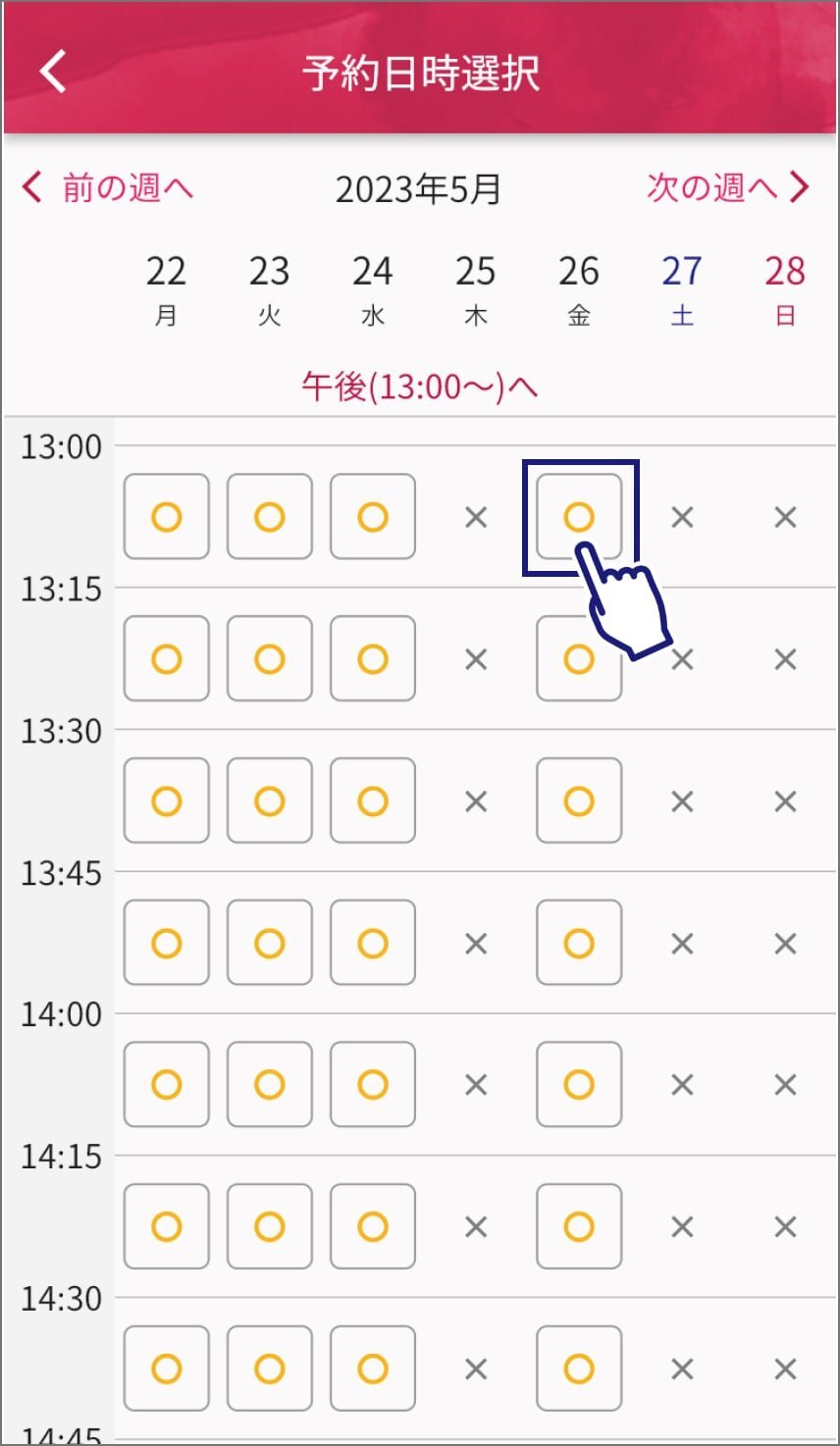スマホ画面のスクリーンショット。予約日時選択ページで、日付は2023年5月22日（月）〜28日（日）、時間は13:00〜14:45まで15分刻みで表示されており、予約可能な箇所には「○」、予約不可の箇所には「×」が表示されている。うち5月26日（金）の13:00をタップしている。