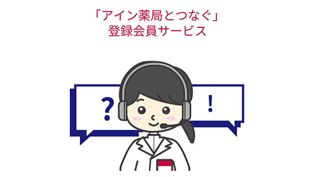 薬について相談したいと思う方